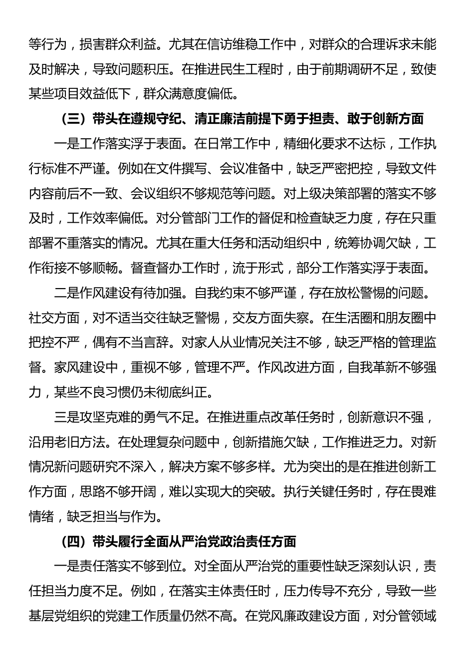 党委副书记2024年度民主生活会个人对照检查材料_第3页