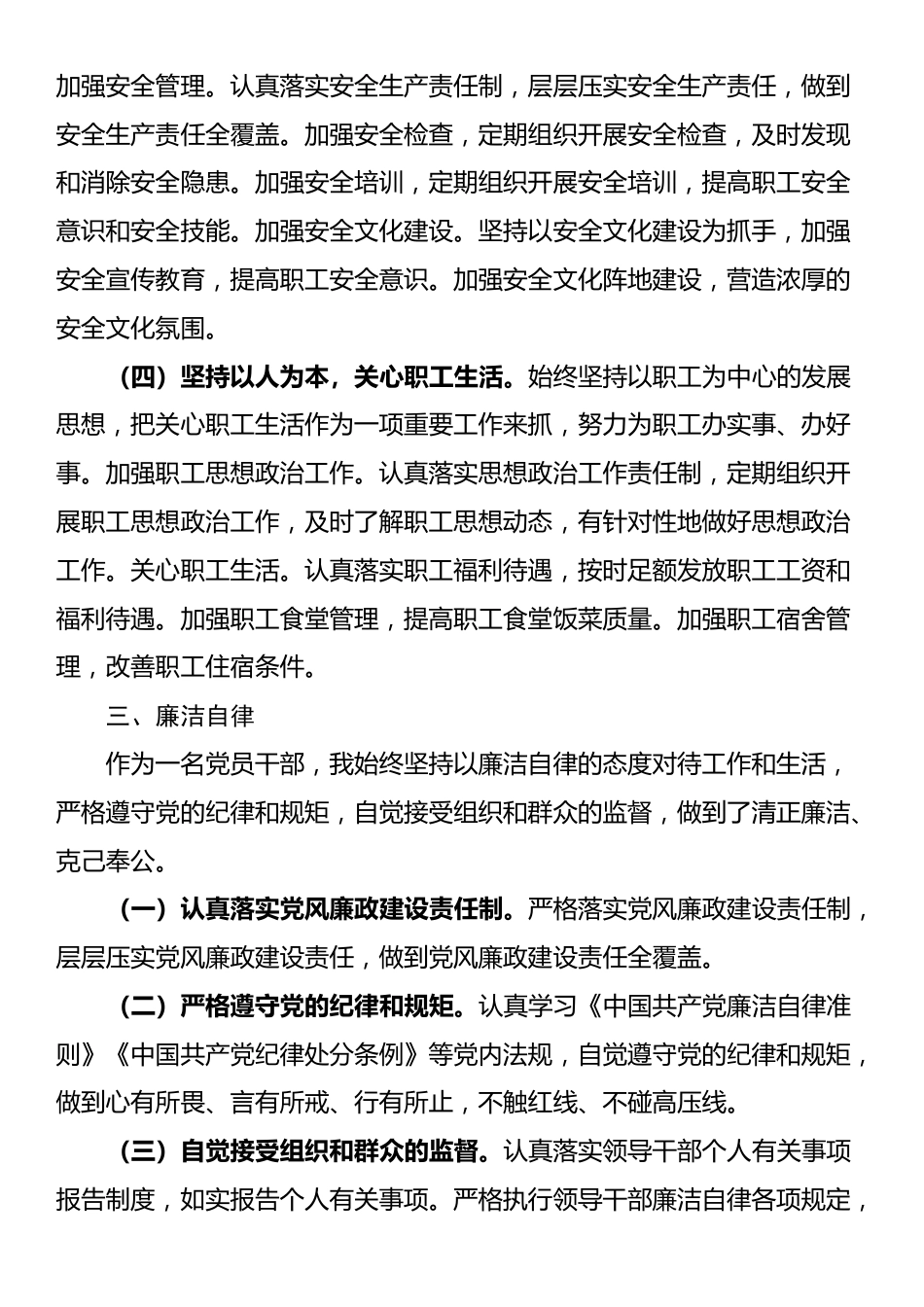 公司2024年领导干部个人述职述廉报告_第3页