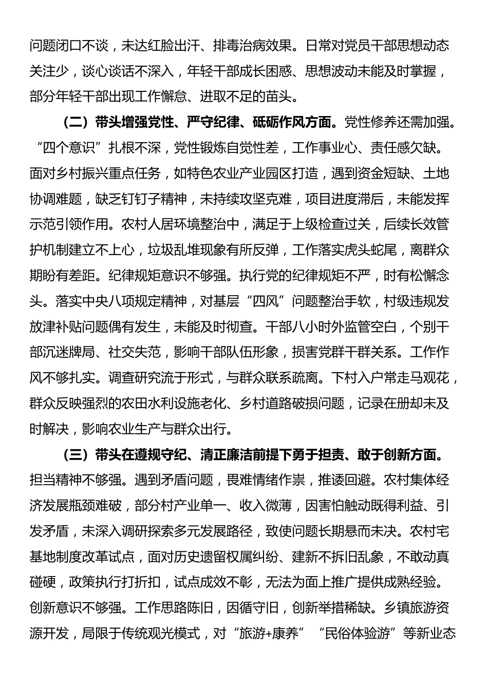 乡镇党委书记2024年专题民主生活会对照检查发言材料（四个带头）_第2页