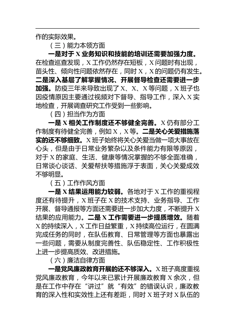 专题组织生活会对照检查材料_第2页