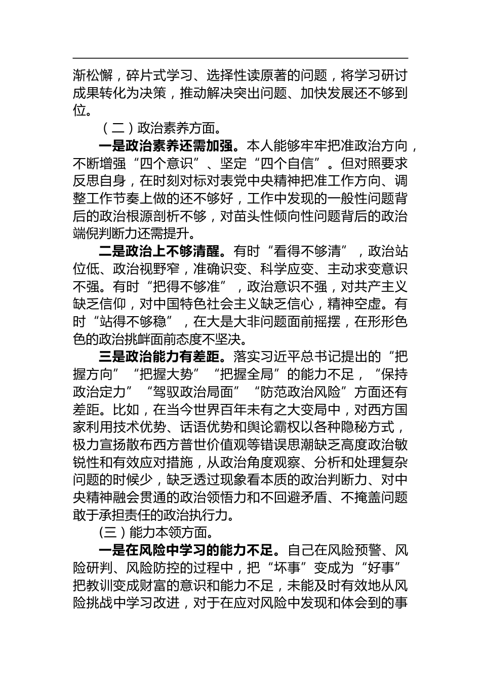 组织生活会党员个人对照检查剖析材料_第2页