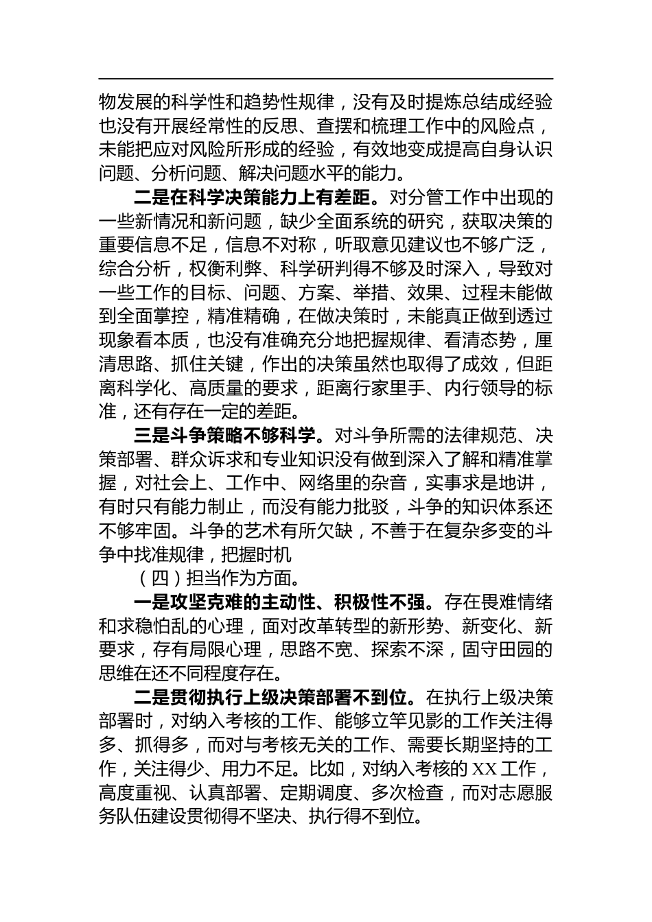 组织生活会党员个人对照检查剖析材料_第3页