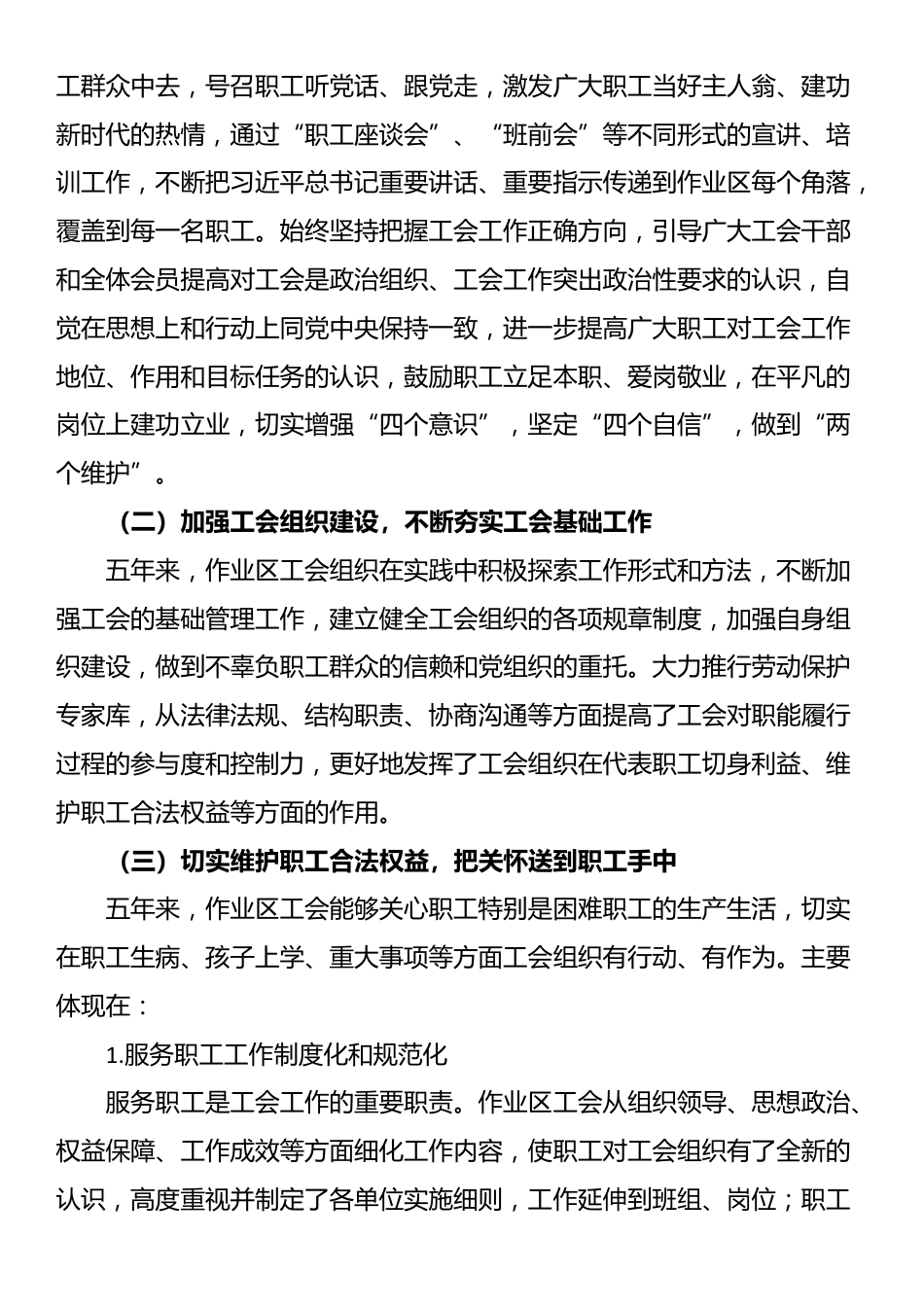 2024年国企工会委员会换届工作报告.docx_第2页