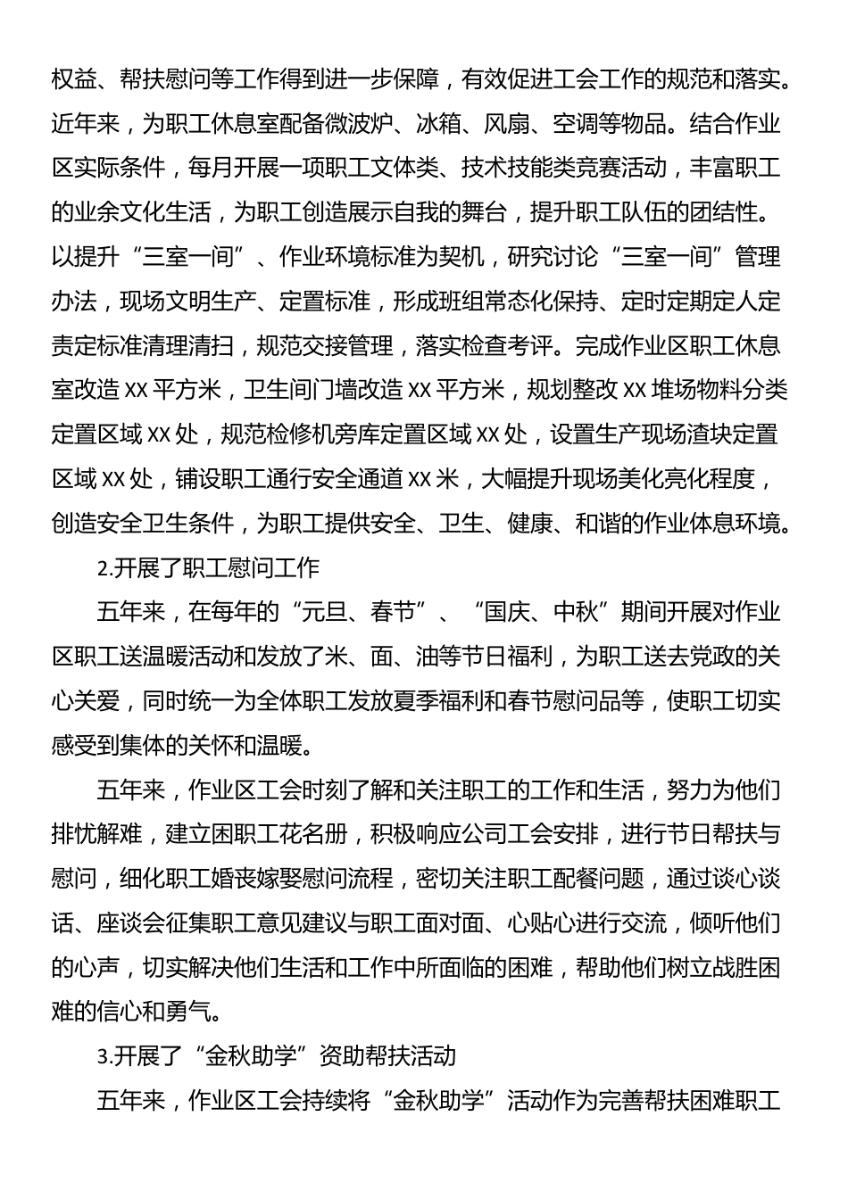 2024年国企工会委员会换届工作报告.docx_第3页