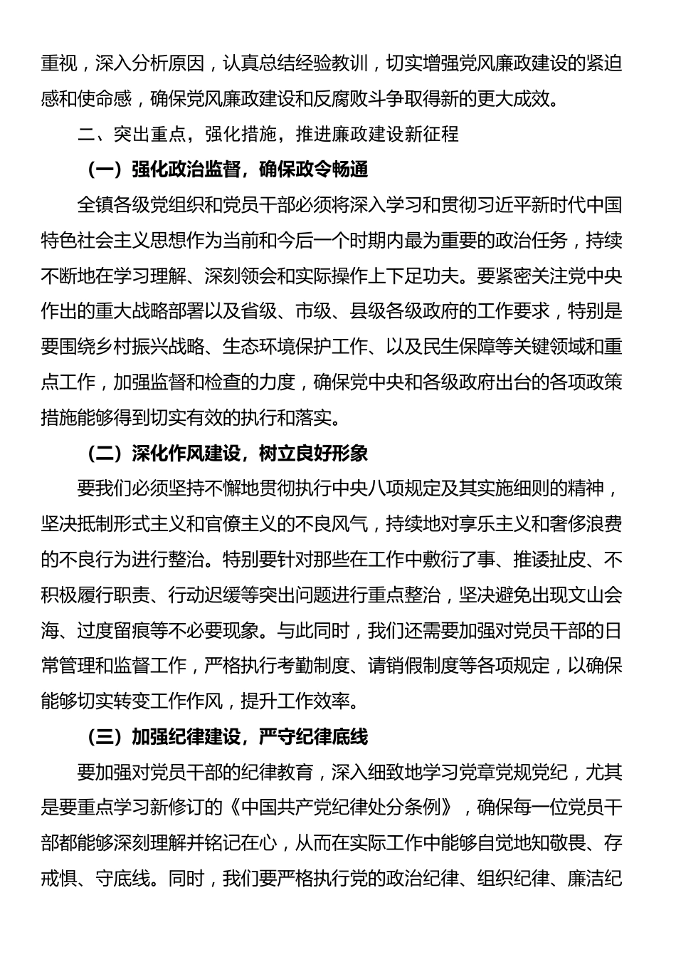 2024年乡镇党委书记在镇党风廉政建设工作会议上的讲话_第2页