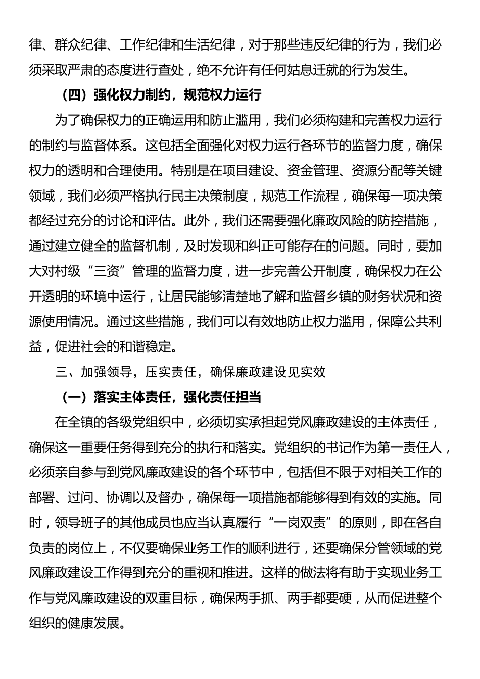 2024年乡镇党委书记在镇党风廉政建设工作会议上的讲话_第3页