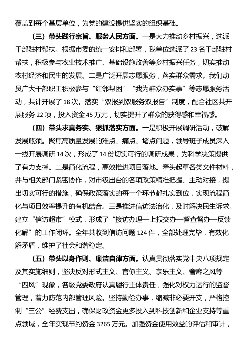 某党组书记2024年民主生活会个人对照检查发言材料（四个带头）_第2页