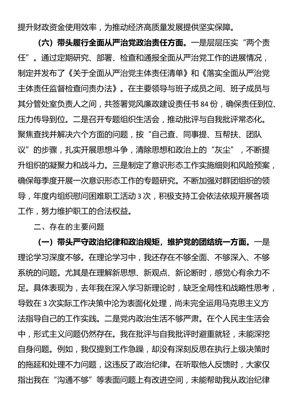 某党组书记2024年民主生活会个人对照检查发言材料（四个带头）_第3页