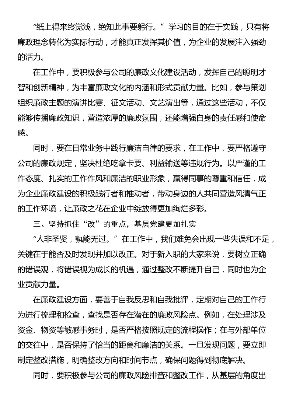 新入职员工的廉政谈话会上的讲话_第2页