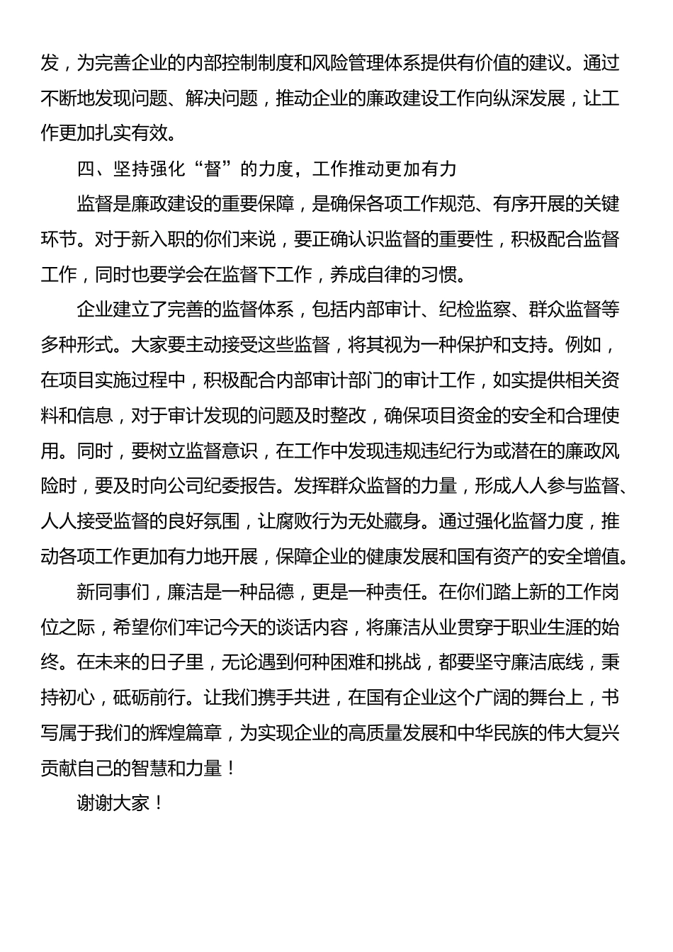 新入职员工的廉政谈话会上的讲话_第3页