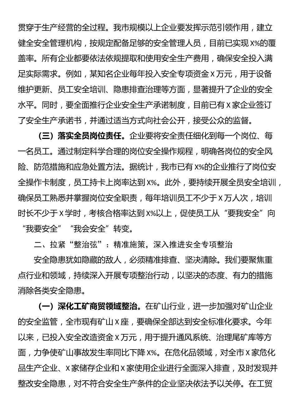 在年初安全生产部署会上的发言_第2页