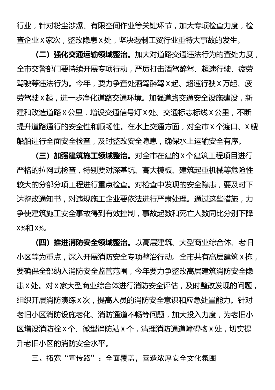 在年初安全生产部署会上的发言_第3页