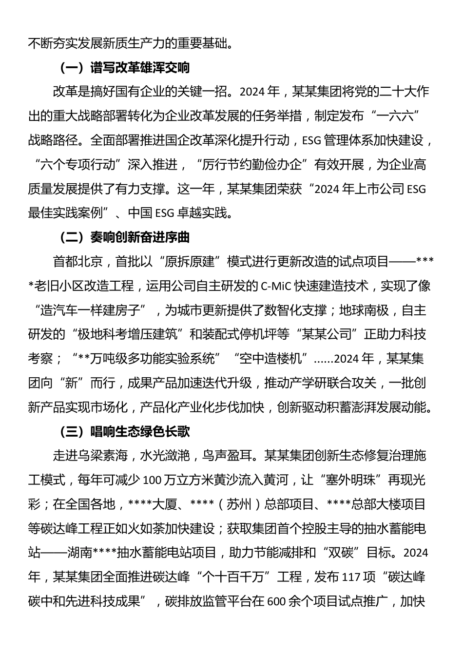 2024年央企国企工作总结和2025年工作计划.docx_第2页