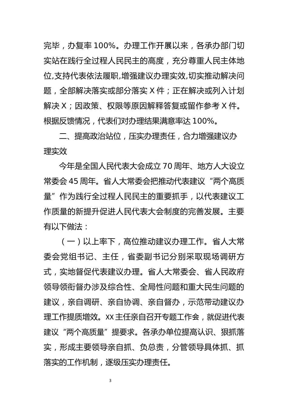 关于XX省第X届人民代表大会第三次会议代表建议、批评和意见办理情况的报告_第3页