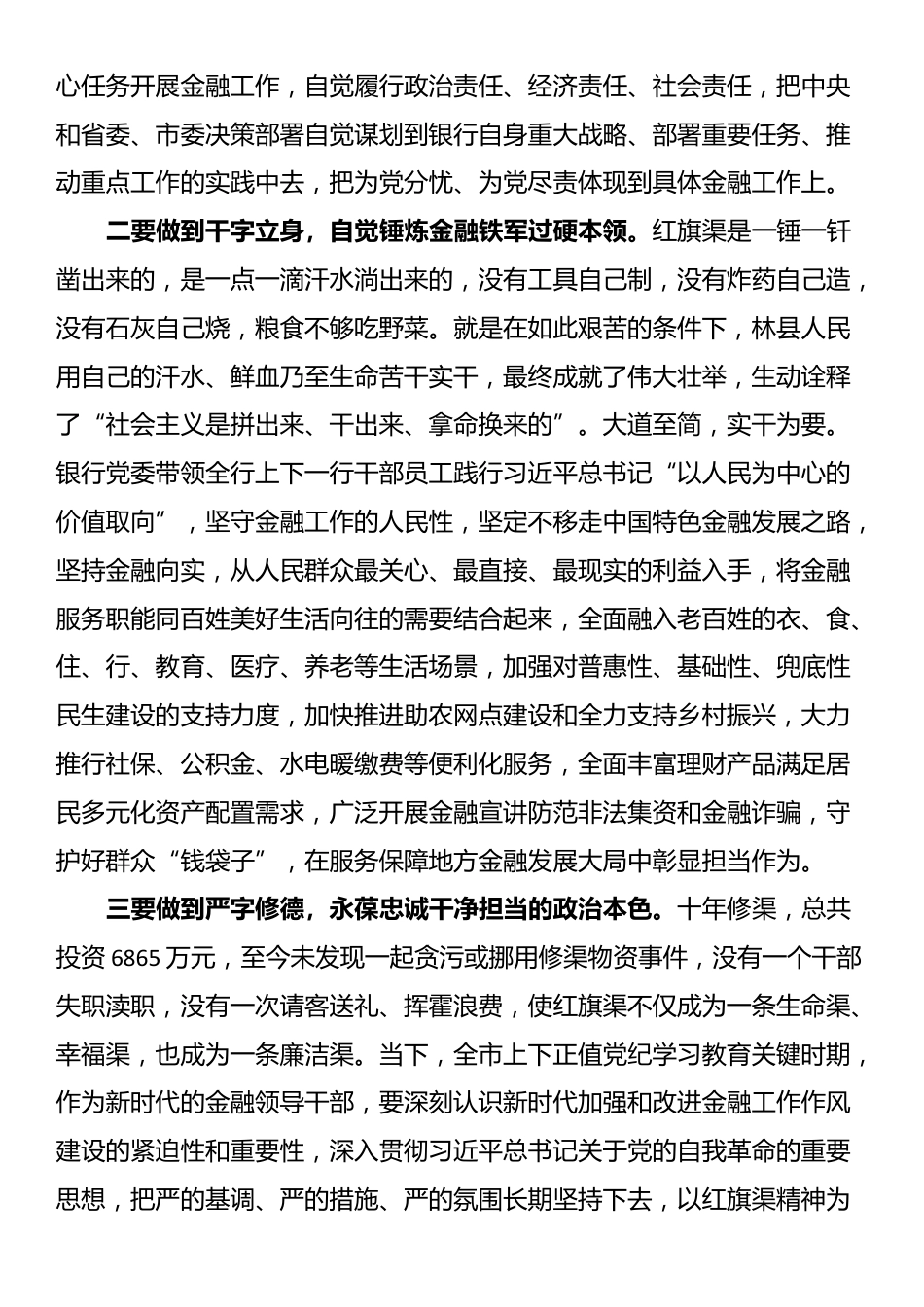 2024年国有企业领导干部党性分析材料_第2页