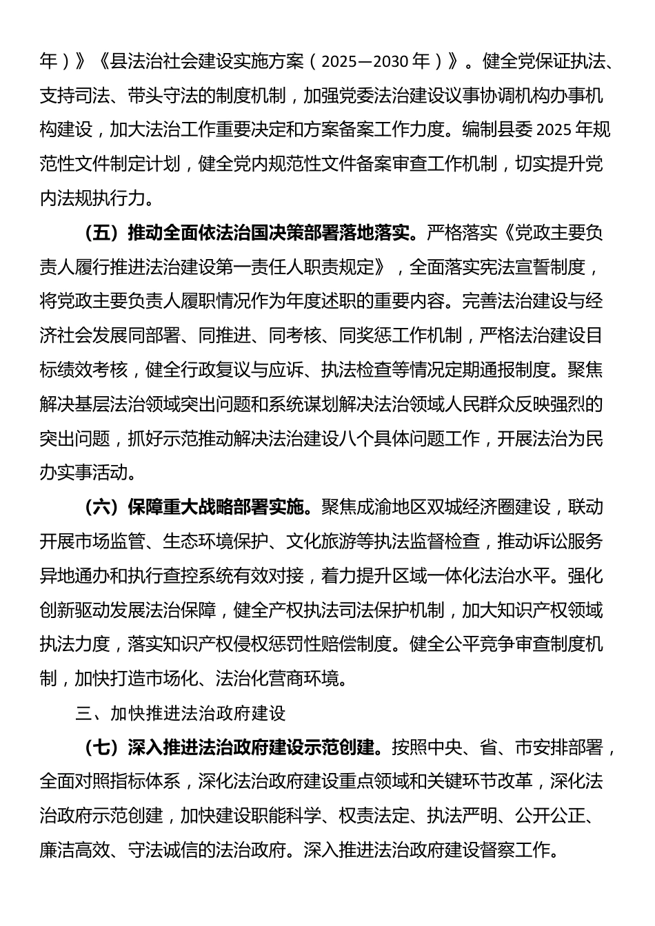 2025年全面依法治县委员会工作要点_第2页