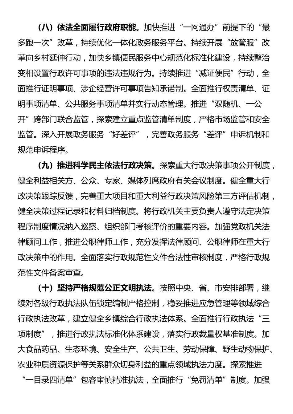 2025年全面依法治县委员会工作要点_第3页