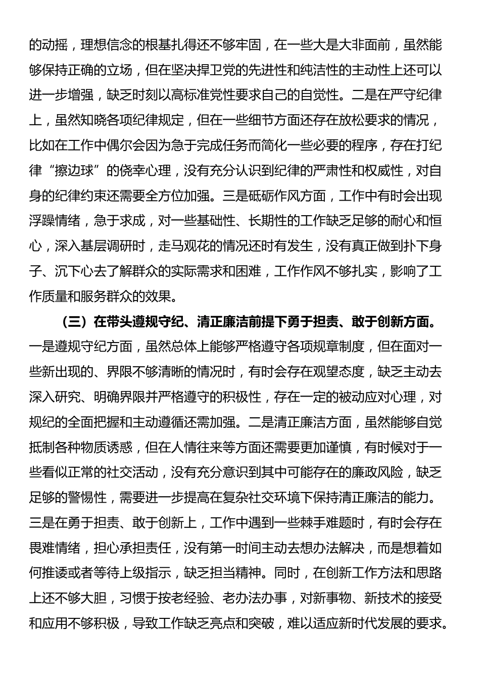 市直单位主要负责人2024年度专题民主生活会对照检查发言材料（四个带头）_第2页