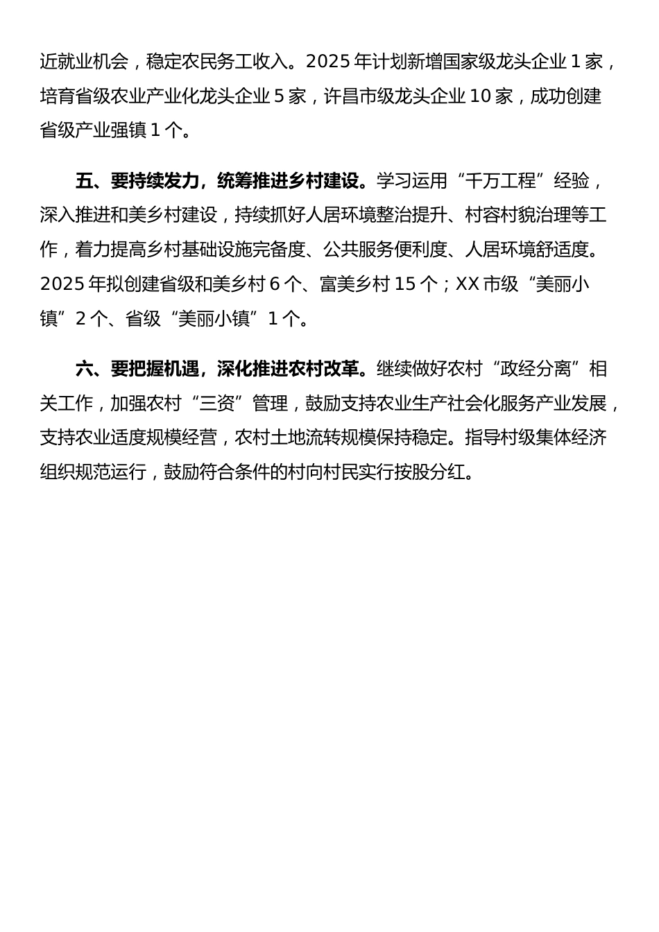 学习农村工作会议精神的交流发言_第2页