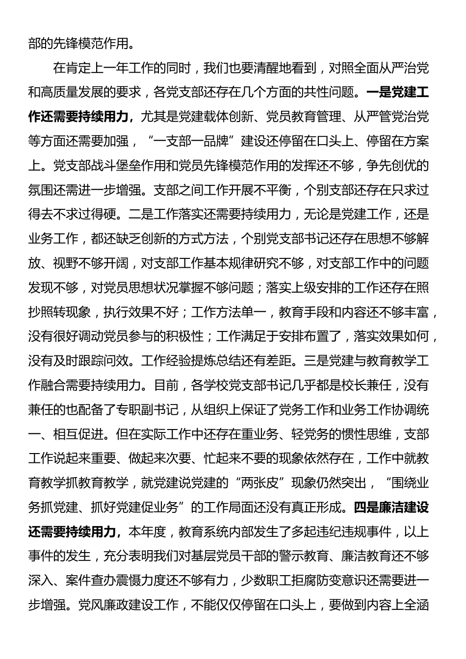 在2024年度基层党组织书记抓基层党建暨党风廉政建设工作述职评议会上的讲话_第2页