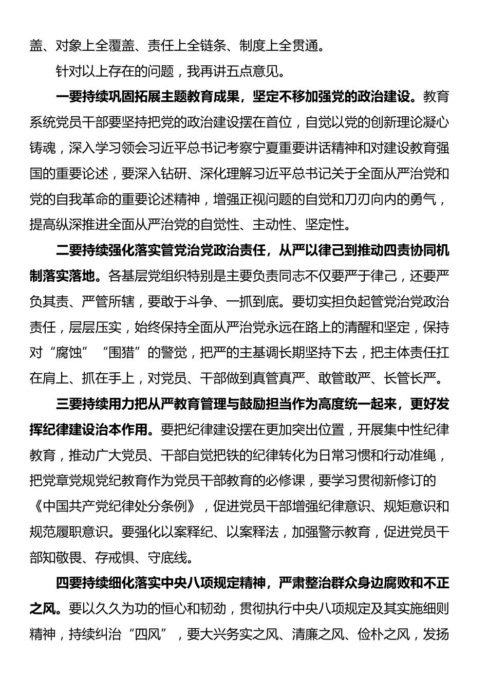 在2024年度基层党组织书记抓基层党建暨党风廉政建设工作述职评议会上的讲话_第3页