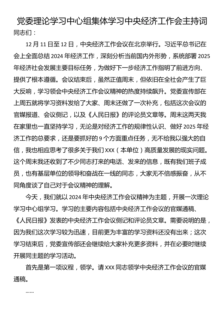 党委理论学习中心组集体学习中央经济工作会主持词_第1页