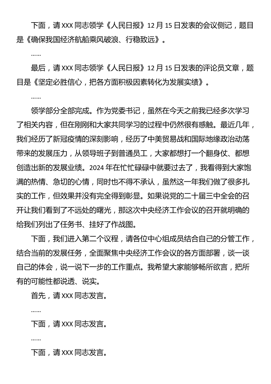 党委理论学习中心组集体学习中央经济工作会主持词_第2页