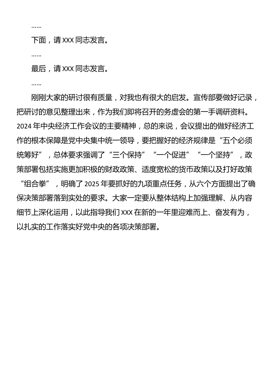 党委理论学习中心组集体学习中央经济工作会主持词_第3页