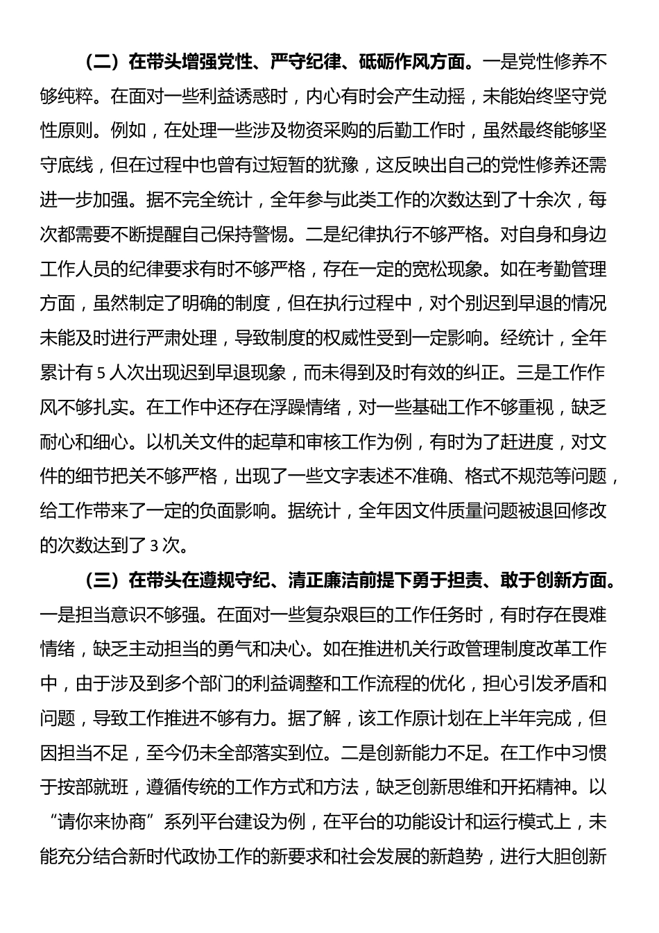 县市政协副秘书长关于2024年度民主生活会个人对照检视发言材料_第2页