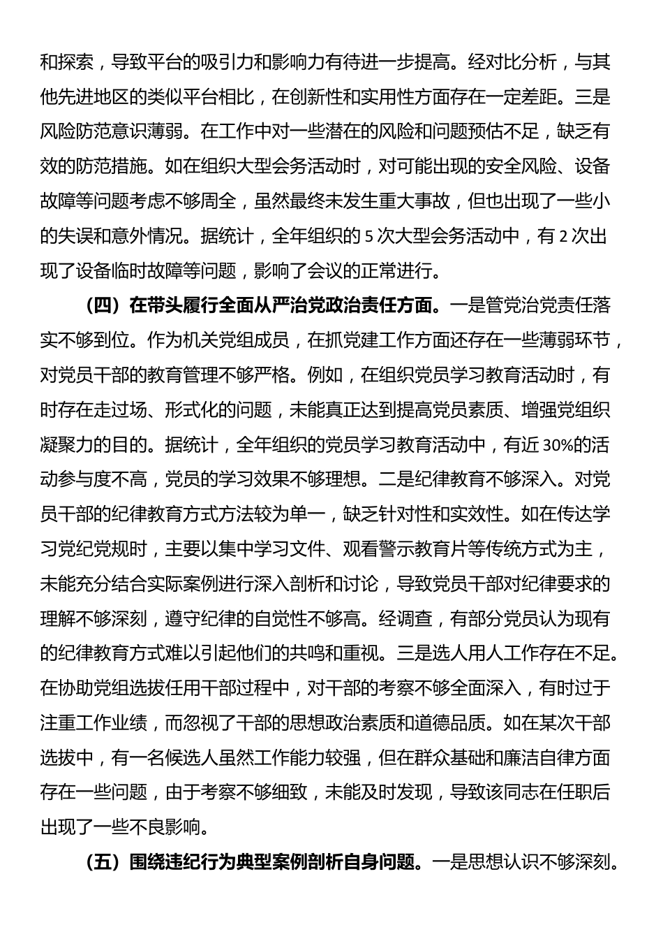 县市政协副秘书长关于2024年度民主生活会个人对照检视发言材料_第3页