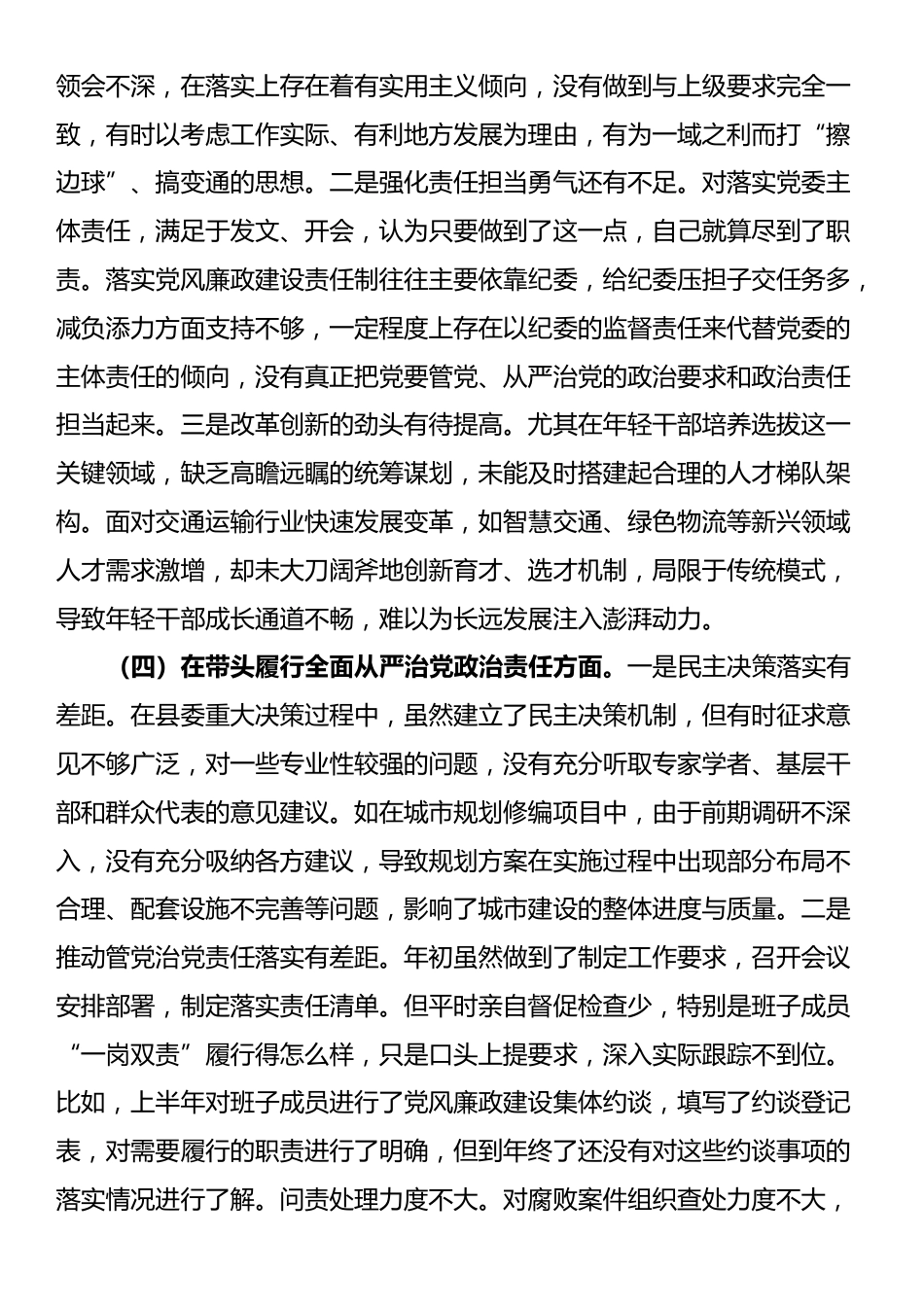 市直单位领导干部2024年度民主生活会、组织生活会对照检查材料（四个带头）_第3页