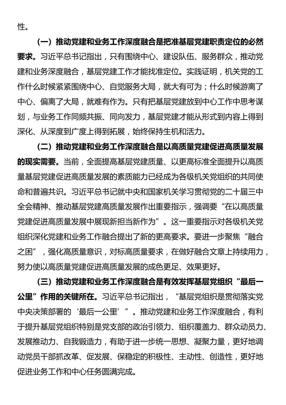 专题党课：坚持党建业务深度融合，以高质量党建引领保障我市高质量发展_第2页