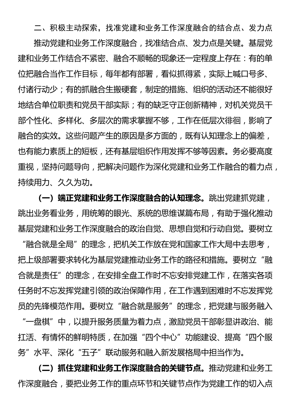 专题党课：坚持党建业务深度融合，以高质量党建引领保障我市高质量发展_第3页