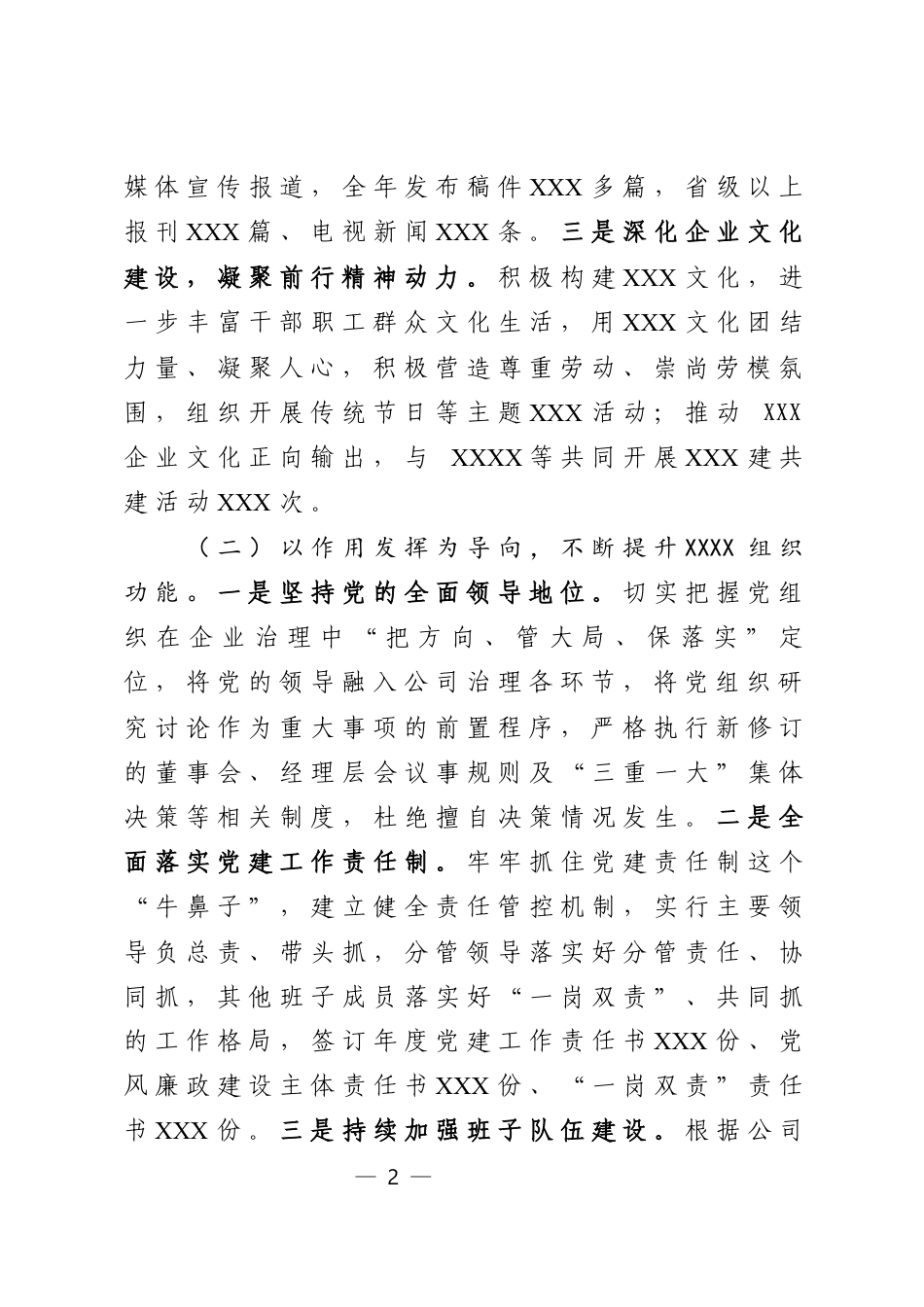 2024年基层党组织书记述职报告.docx_第2页