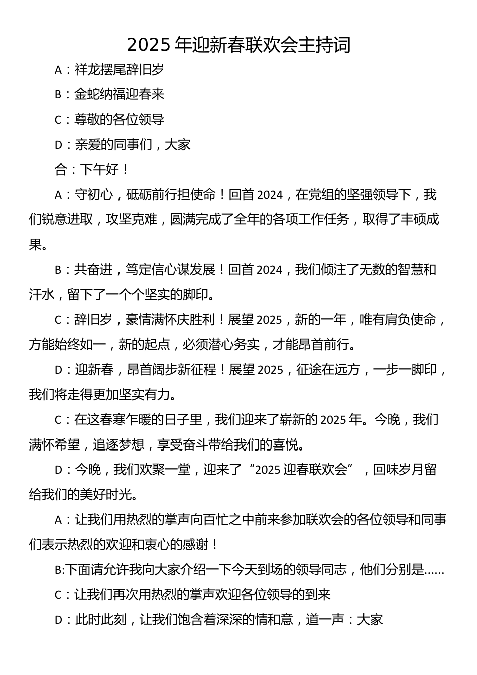 2025年迎新春联欢会主持词_第1页