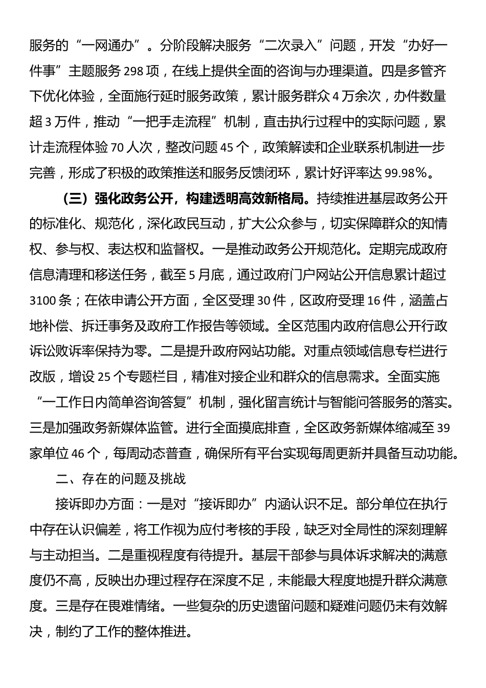 关于2024年度政务服务及接诉即办工作总结_第2页