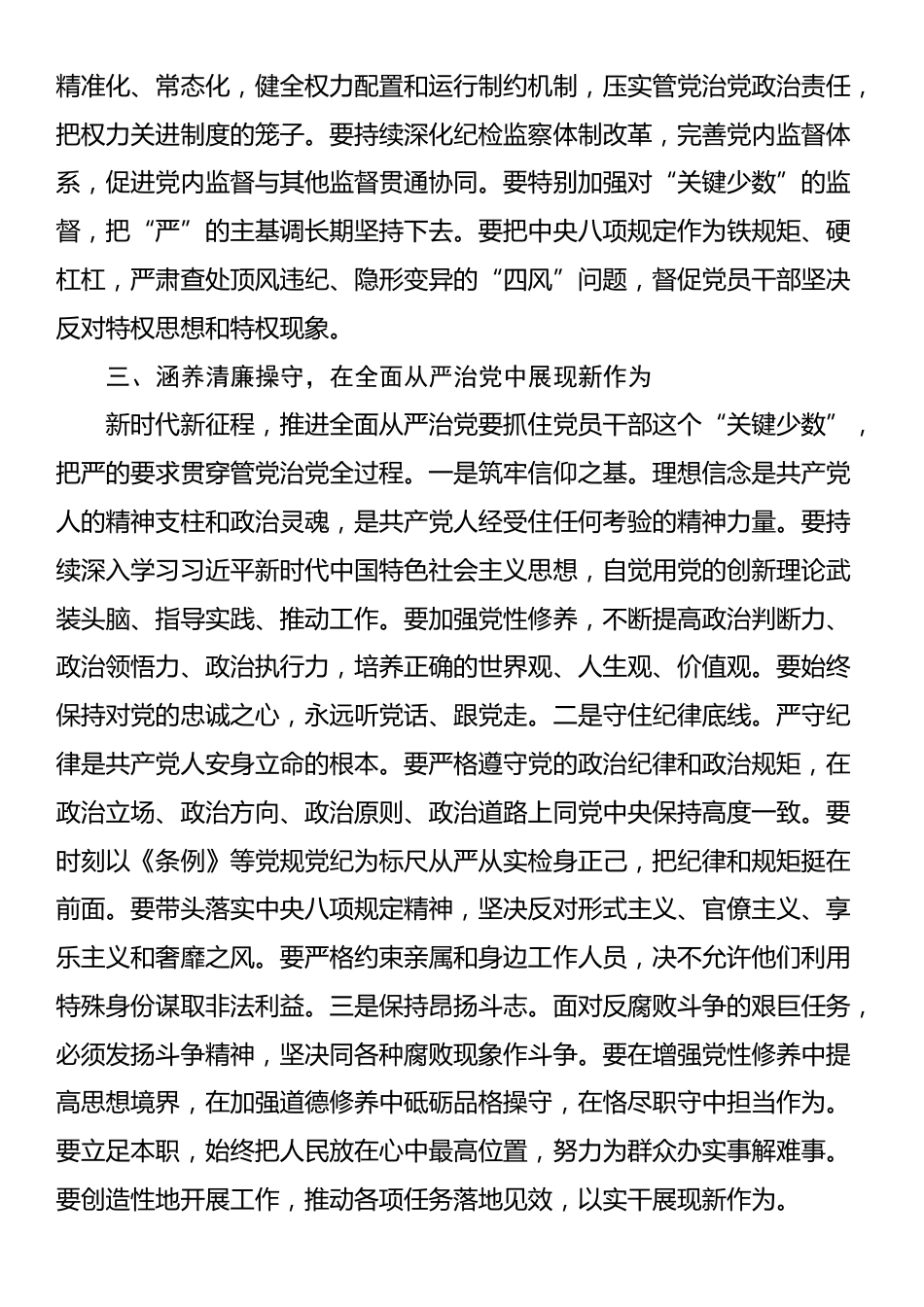 领导干部学习习近平总书记在二十届中央纪委四次全会上重要讲话研讨发言_第3页