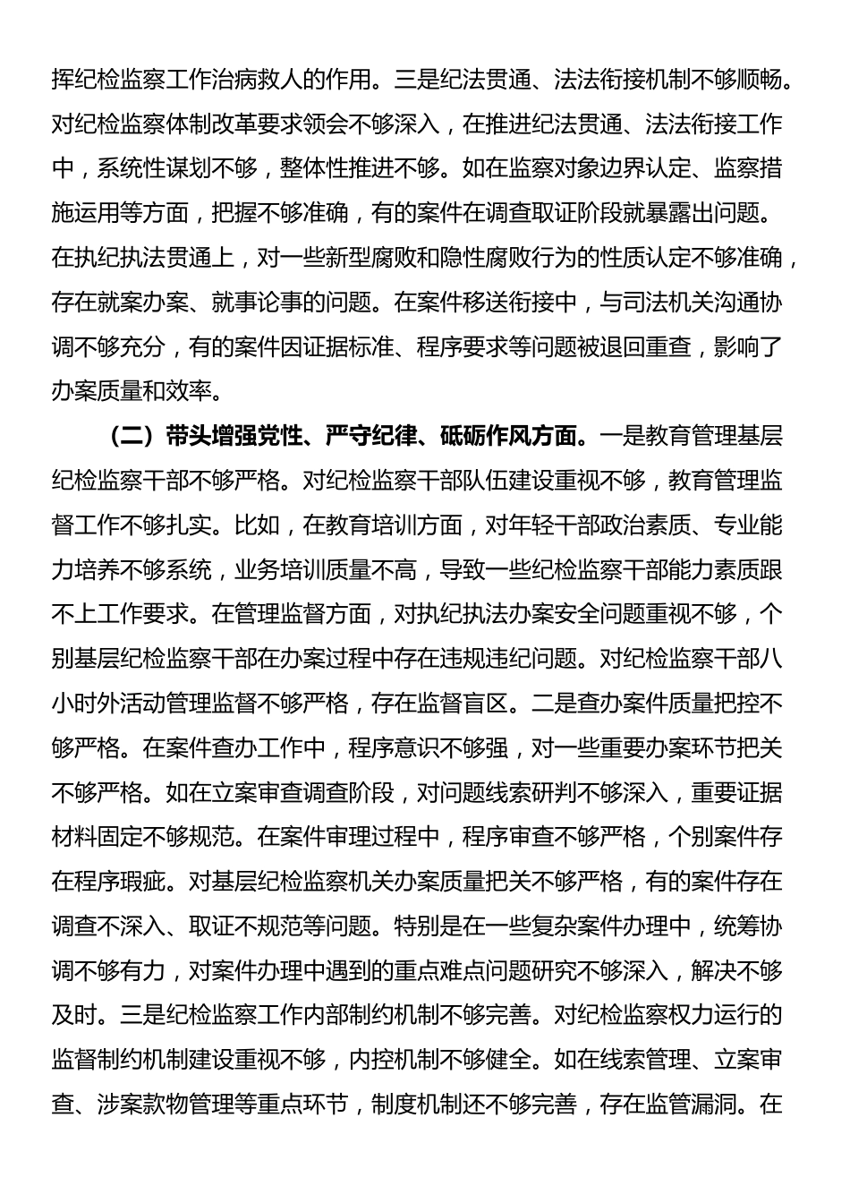 县纪委书记2024年民主生活会对照发言材料（四个带头）_第2页