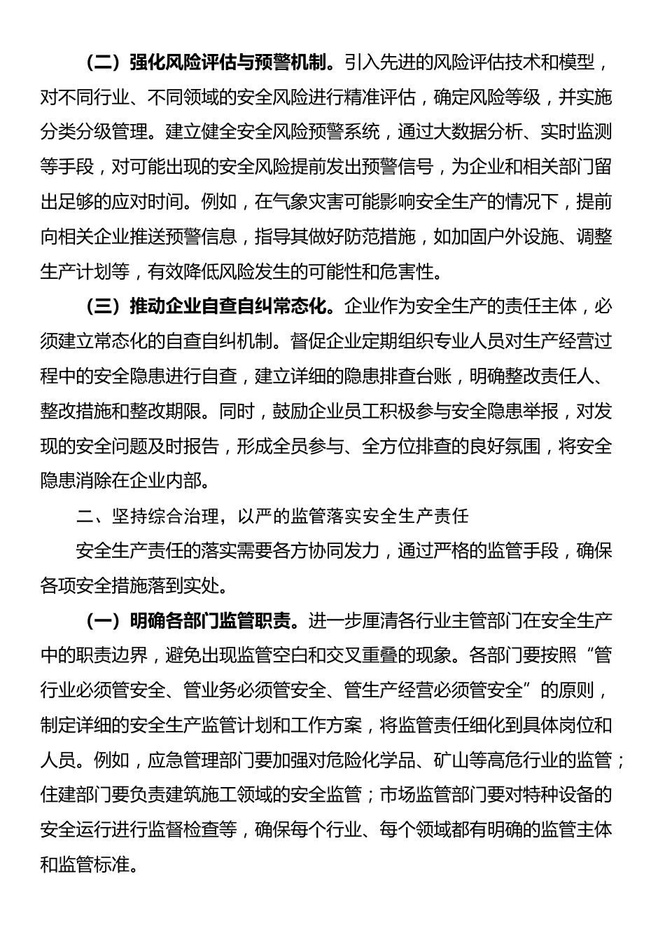 在2025年第一季度全市安全生产行动动员大会上的讲话_第2页