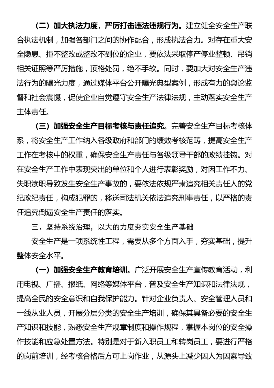 在2025年第一季度全市安全生产行动动员大会上的讲话_第3页