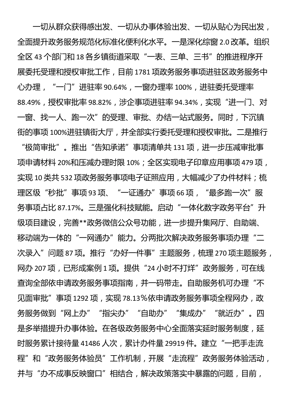 区政务服务局关于政务服务及接诉即办工作总结_第2页