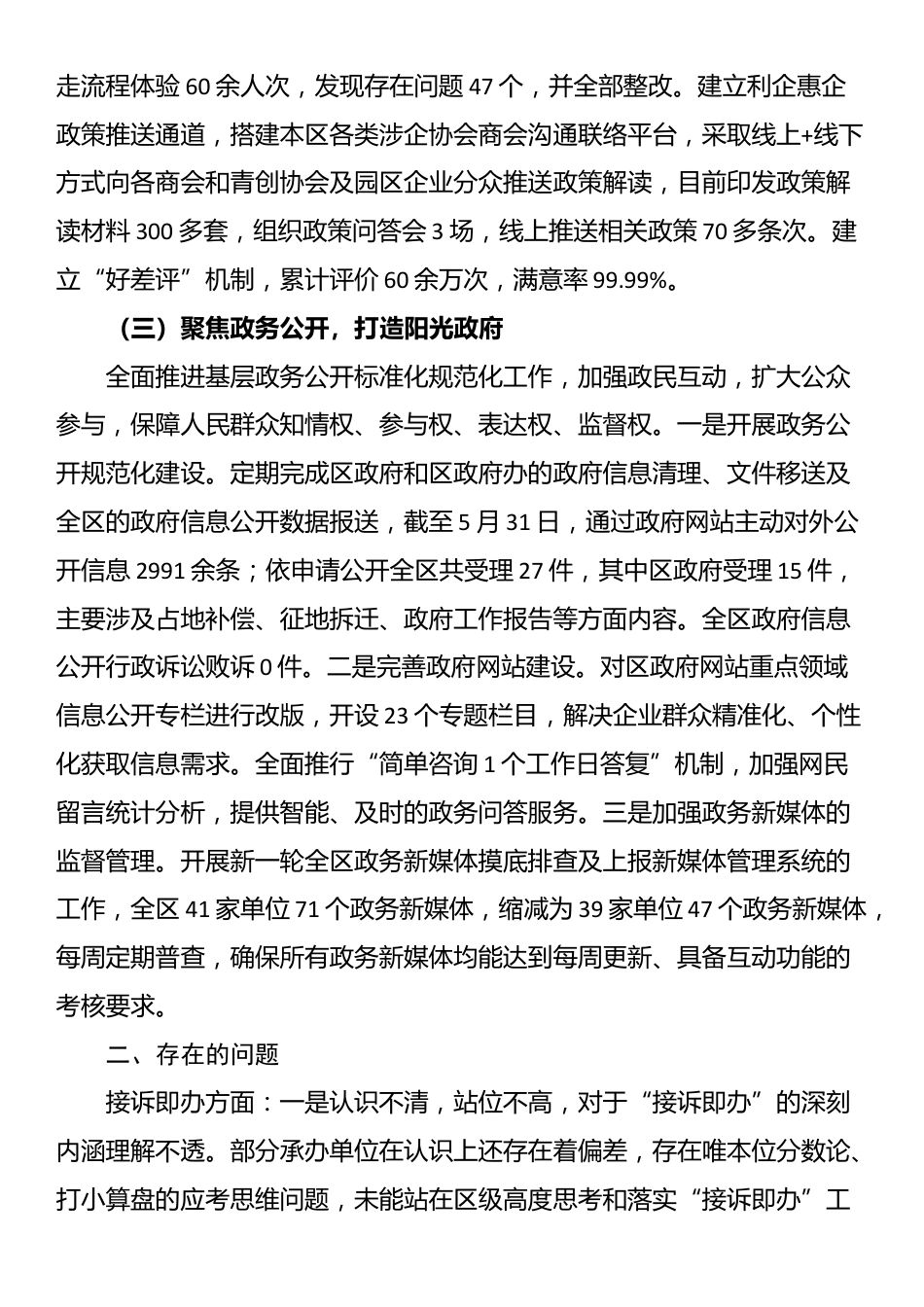 区政务服务局关于政务服务及接诉即办工作总结_第3页