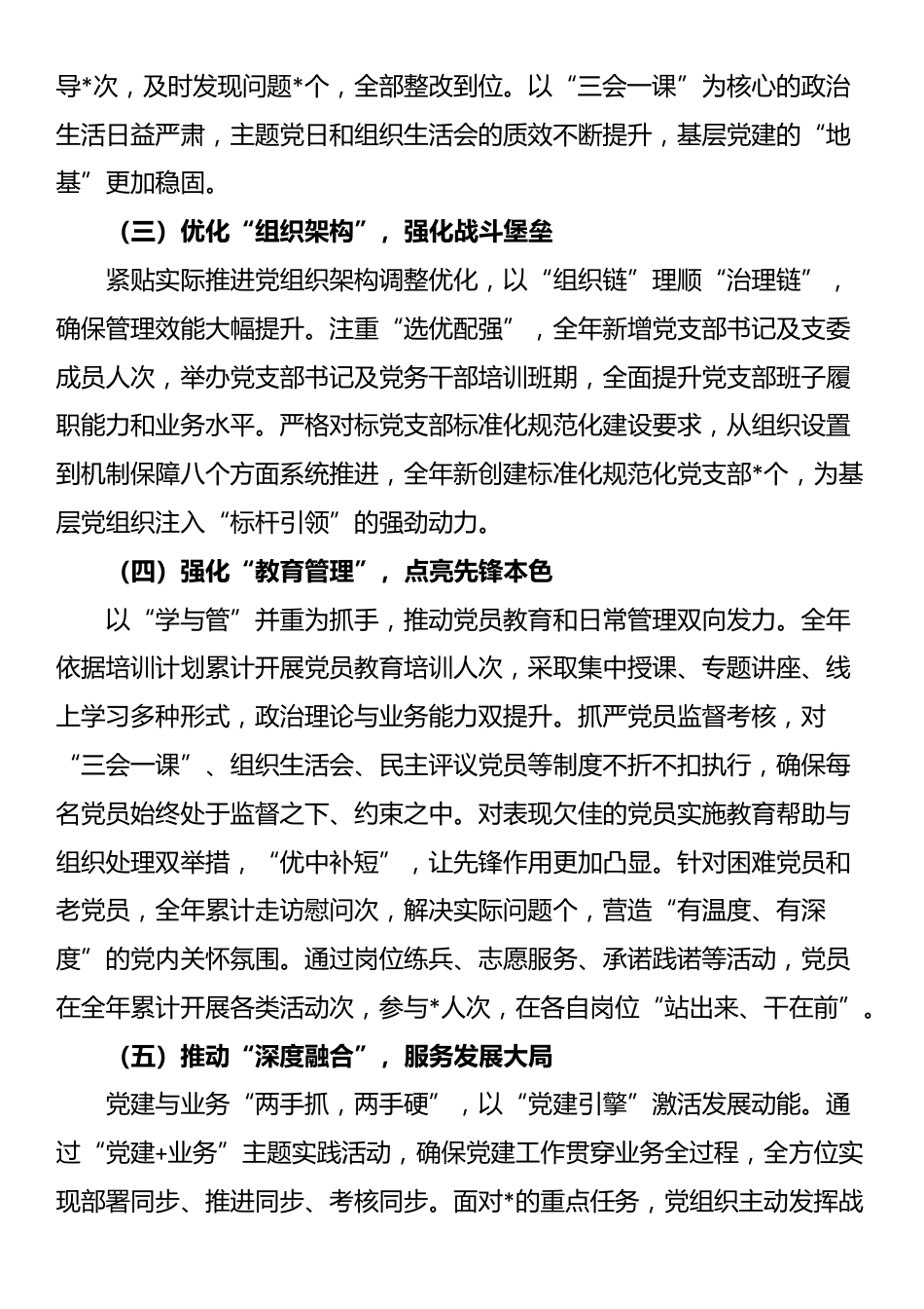 2024年领导抓基层党建述职报告_第2页