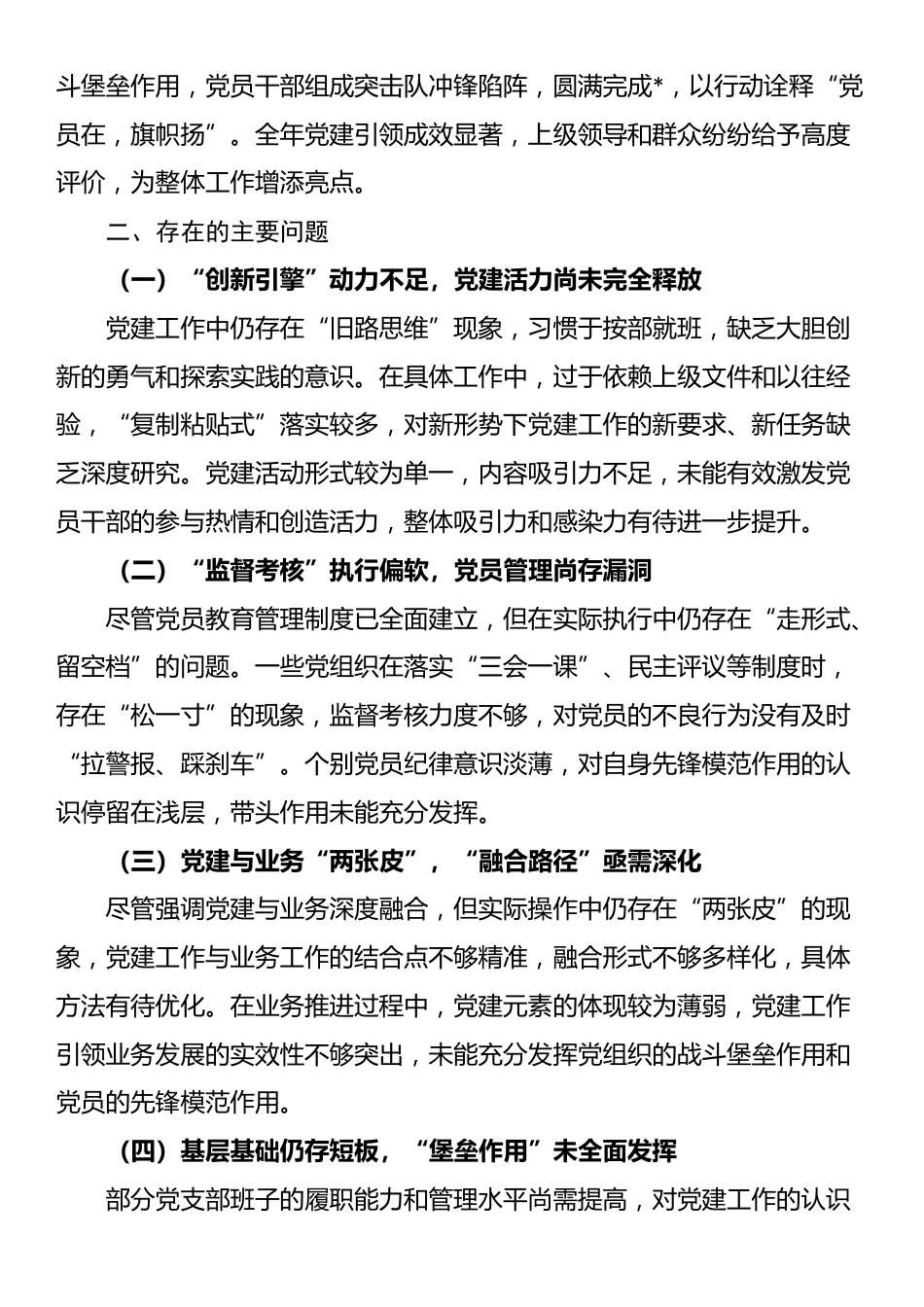 2024年领导抓基层党建述职报告_第3页