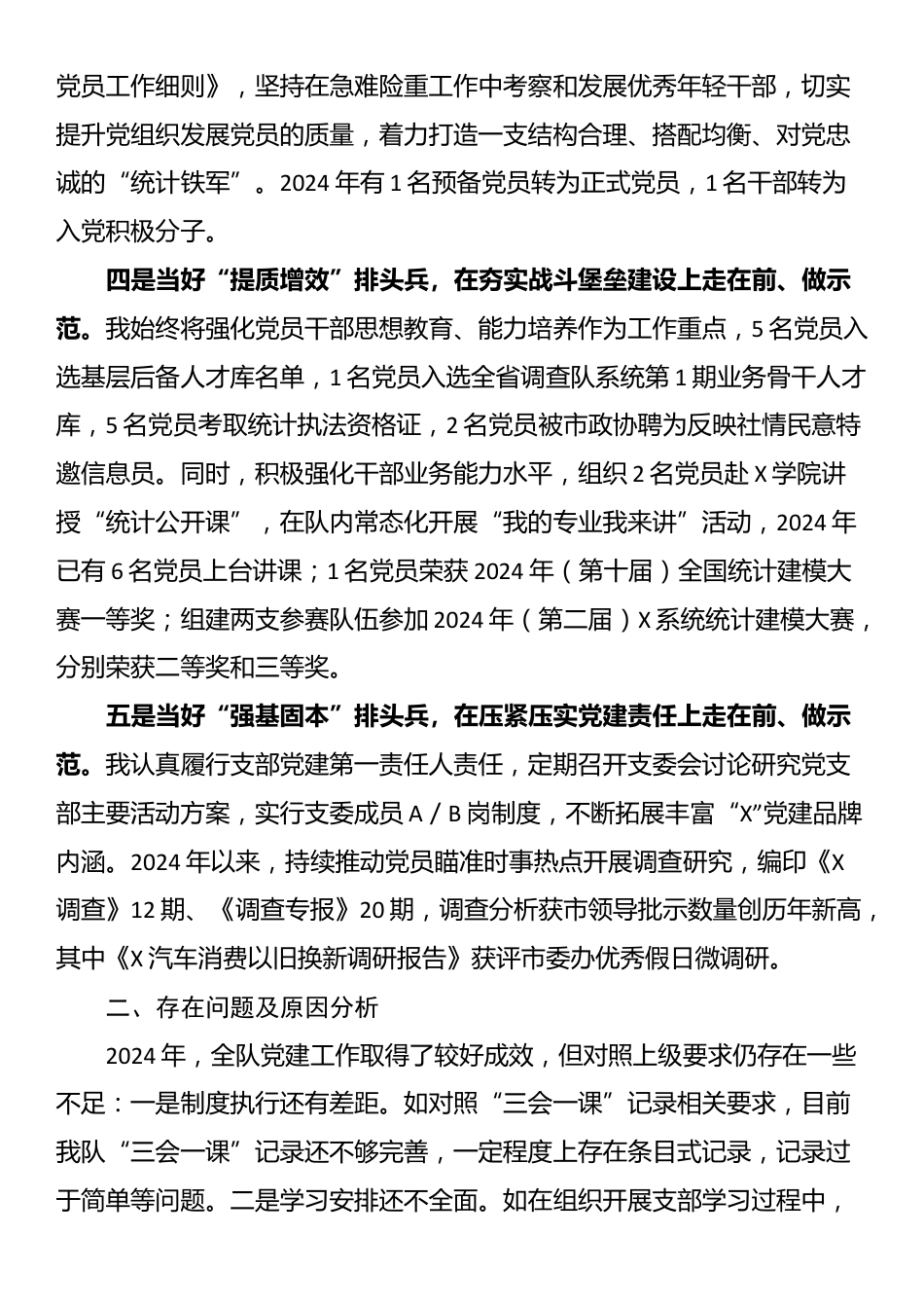 党支部书记2024年度基层党建工作述职报告_第2页