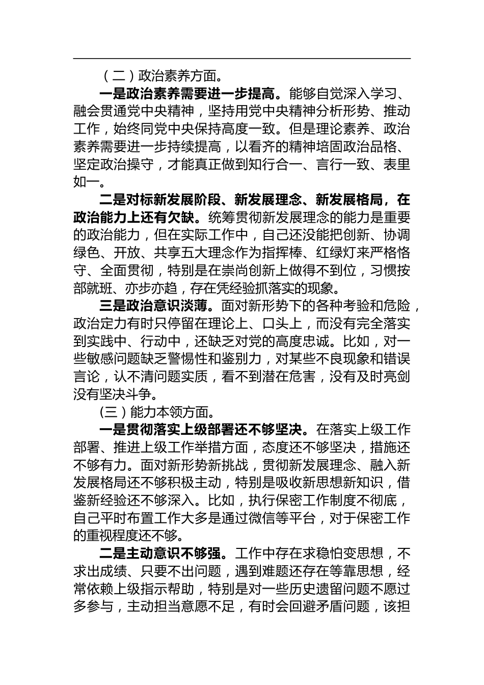 组织生活会对照检查发言材料_第2页