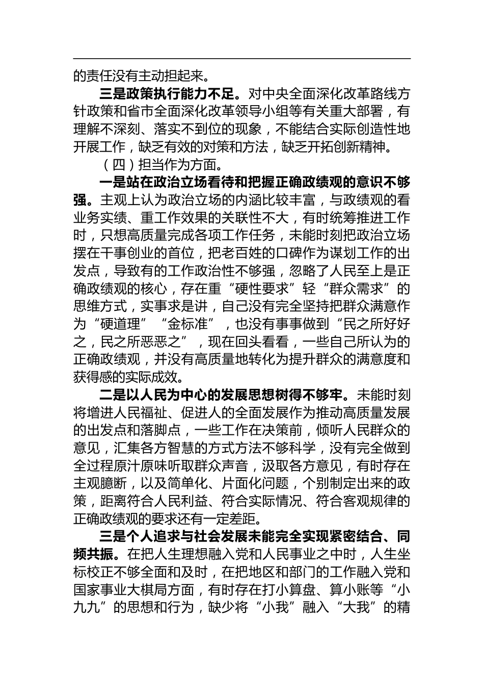 组织生活会对照检查发言材料_第3页