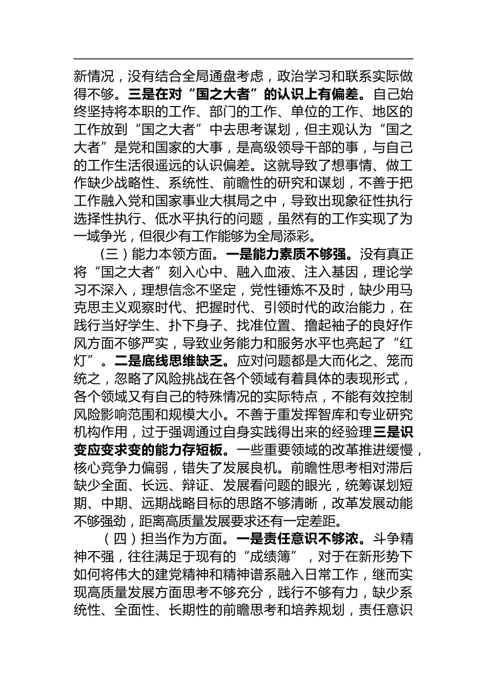 组织生活会个人对照检查剖析材料_第2页