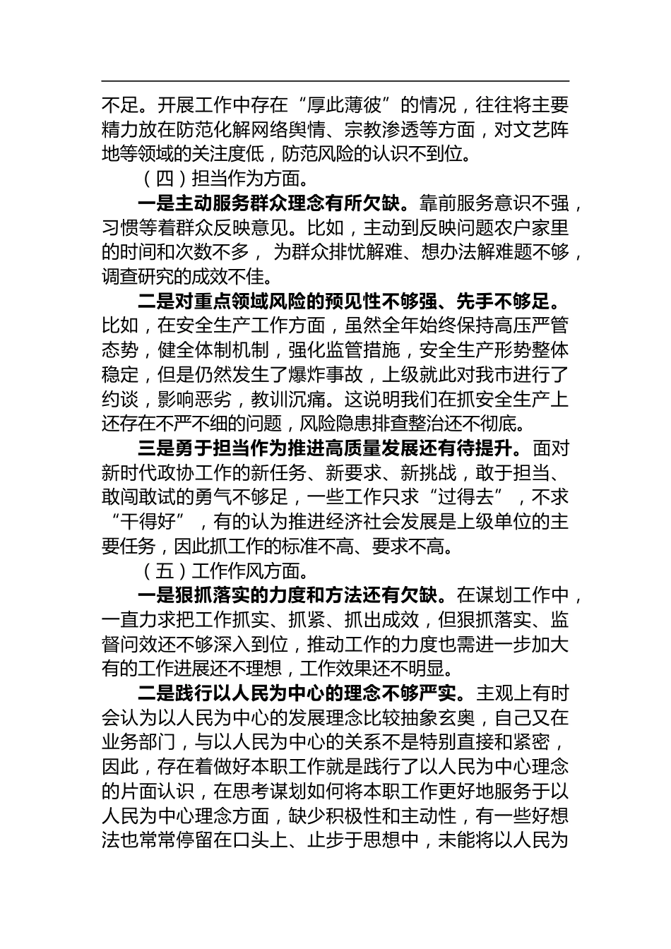 组织生活会个人对照剖析材料_第3页