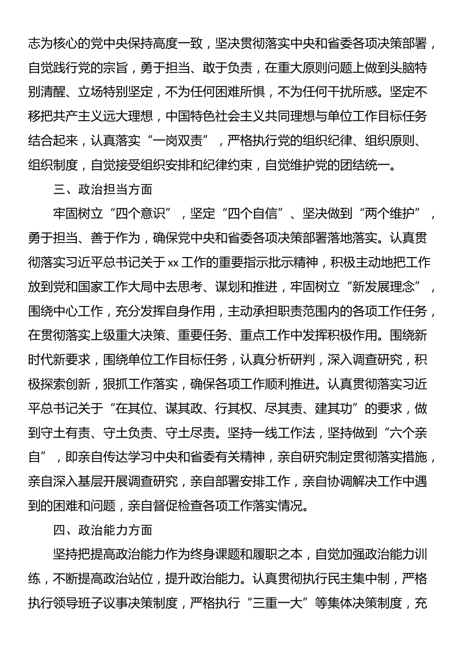 2024年度领导干部个人政治画像报告_第2页